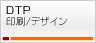 デザイン/印刷